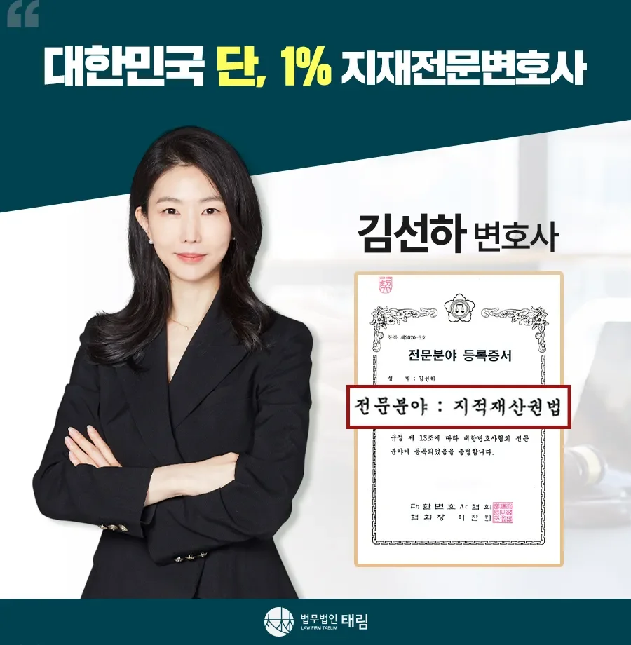 지식재산권전문변호사 직접 상담 | 법무법인 태림