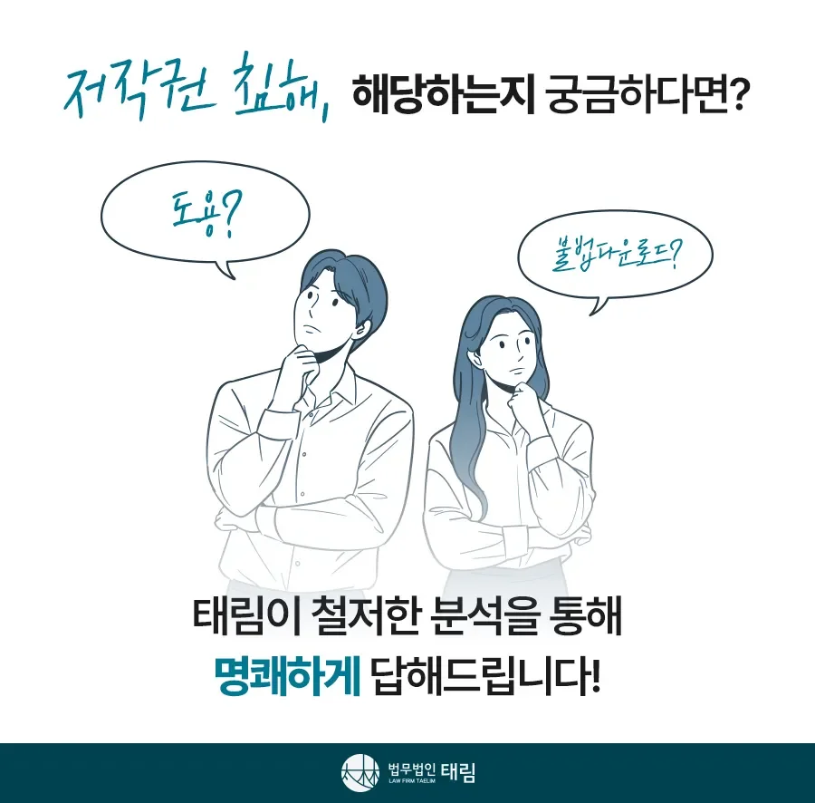 지식재산권전문변호사 직접 상담 | 법무법인 태림