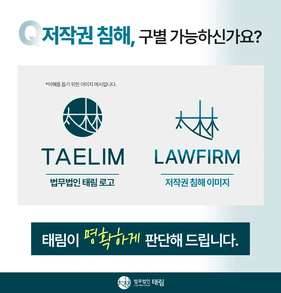 지식재산권전문변호사 직접 상담 | 법무법인 태림