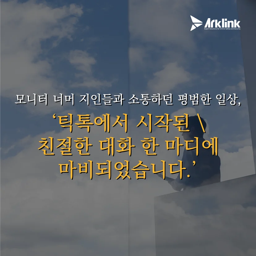 평범했던 일상에 스며든 검은 손길