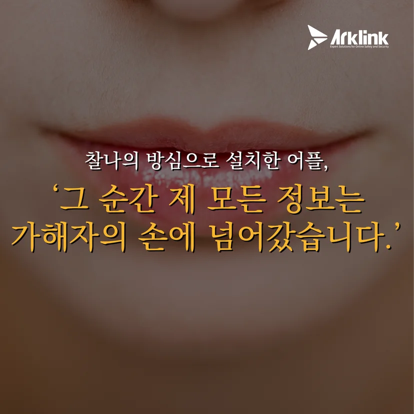 찰나의 방심, 무너진 경계선