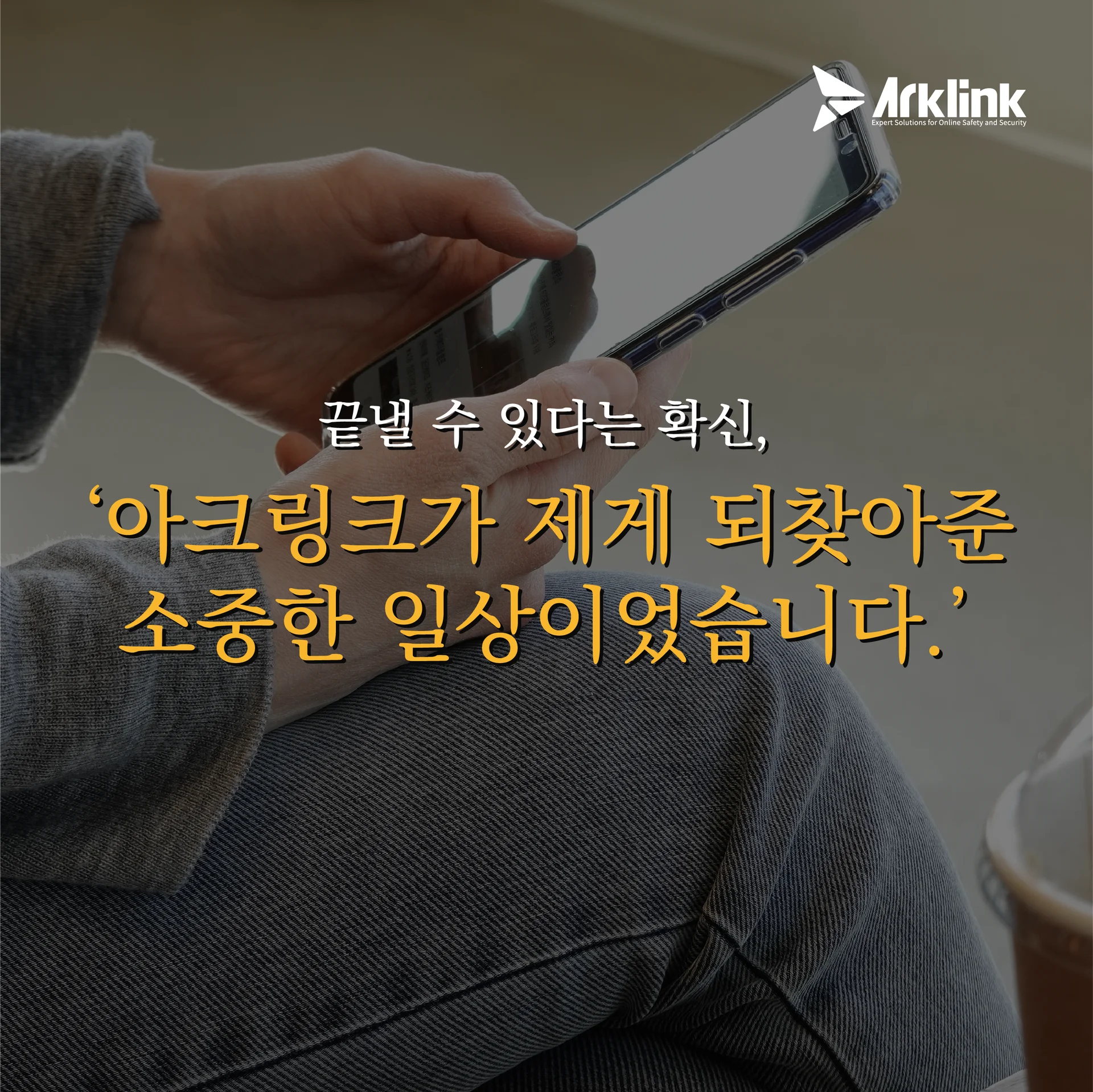 용기 낸 고백, 그리고 구원의 손길
