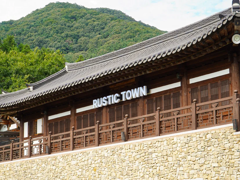 전남 곡성 러스틱타운 한옥에 러스틱타운이라는 글자가 새겨진 간판이 있음