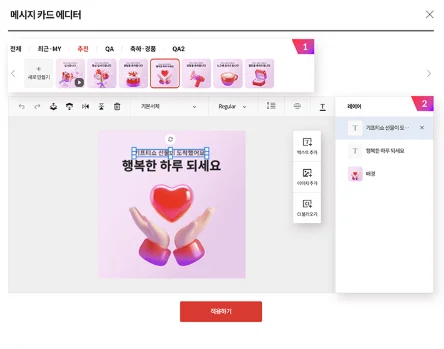 기프티쇼 비즈 메시지카드 에디터