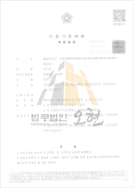 보호처분 2호, 3호 수강명령 종결