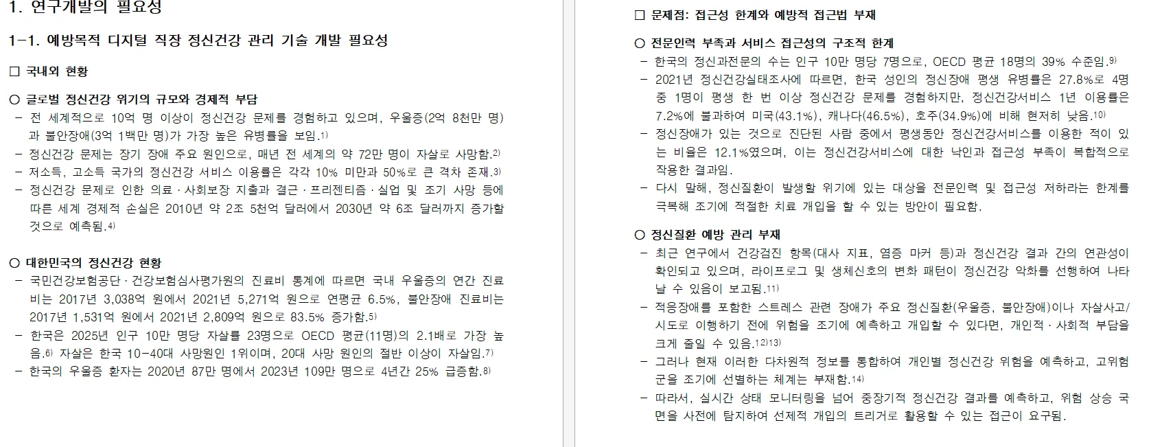 제안서 PPT 실제 제작 사례 전후 구조 변화 예시