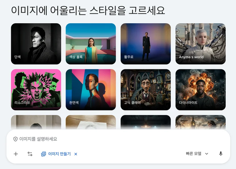 제미나이 나노바나나