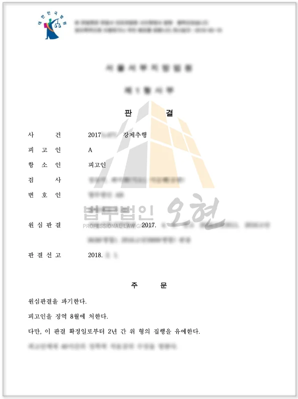 신상정보 공개 명령 및 고지 명령 면제
