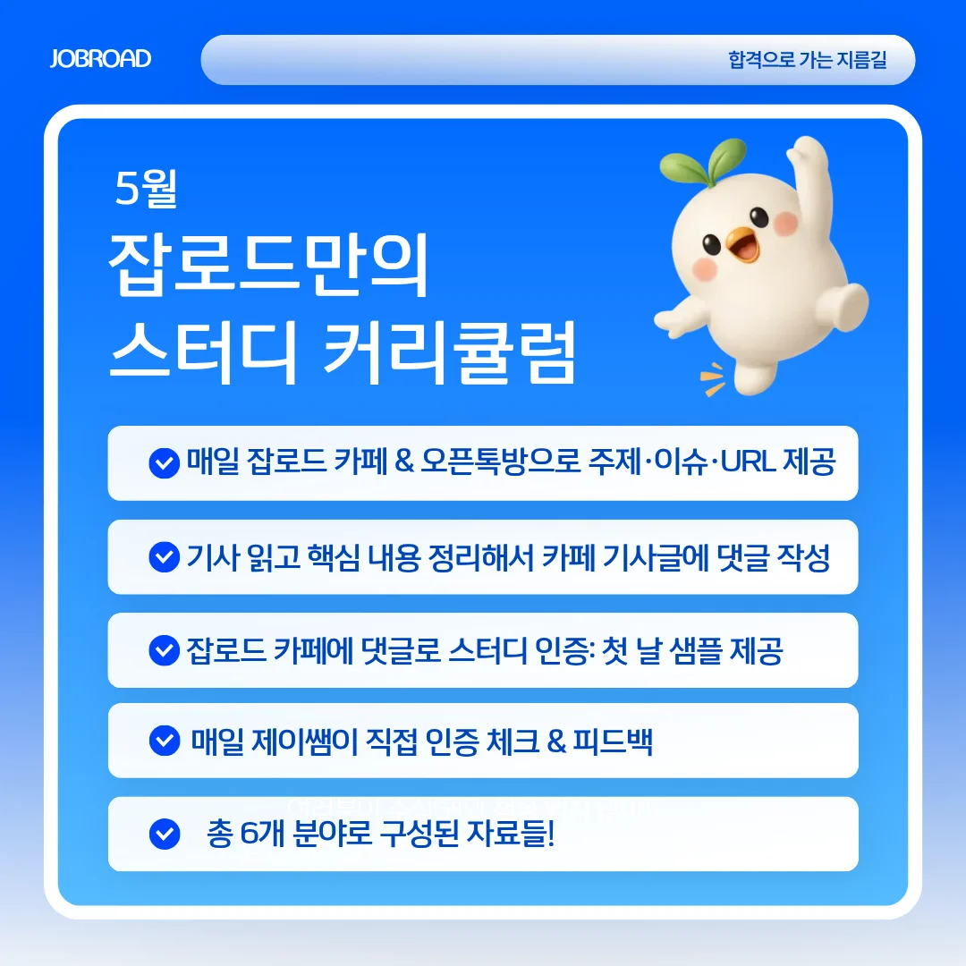 5월 스터디 커리큘럼: 내 직렬에 맞게 선택하세요