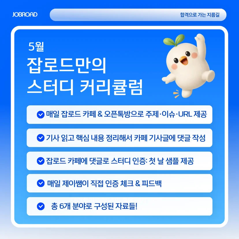 5월 스터디 커리큘럼: 내 직렬에 맞게 선택하세요