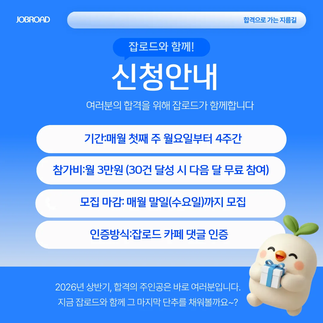 잡로드 5월 스터디 신청 안내