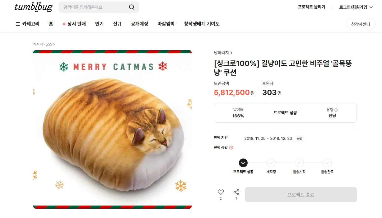 리틀리 창업 전 크라우드 펀딩 프로젝트