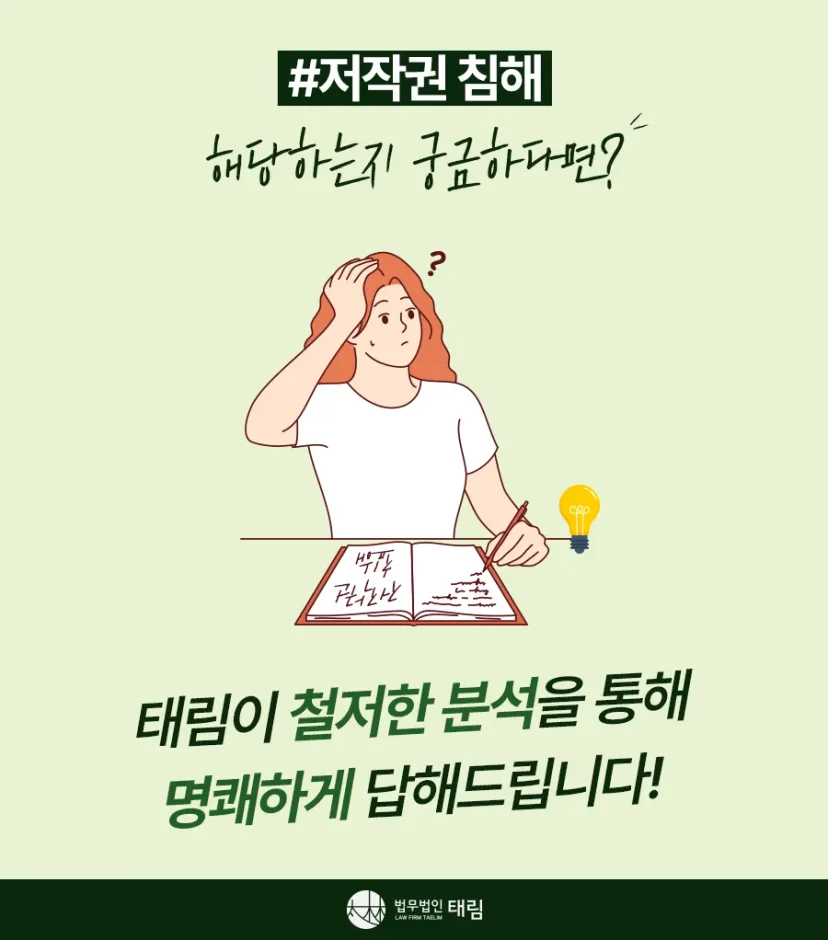 지식재산권전문변호사 직접 상담 | 법무법인 태림
