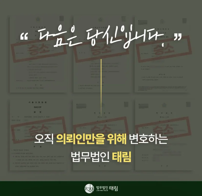 지식재산권전문변호사 직접 상담 | 법무법인 태림