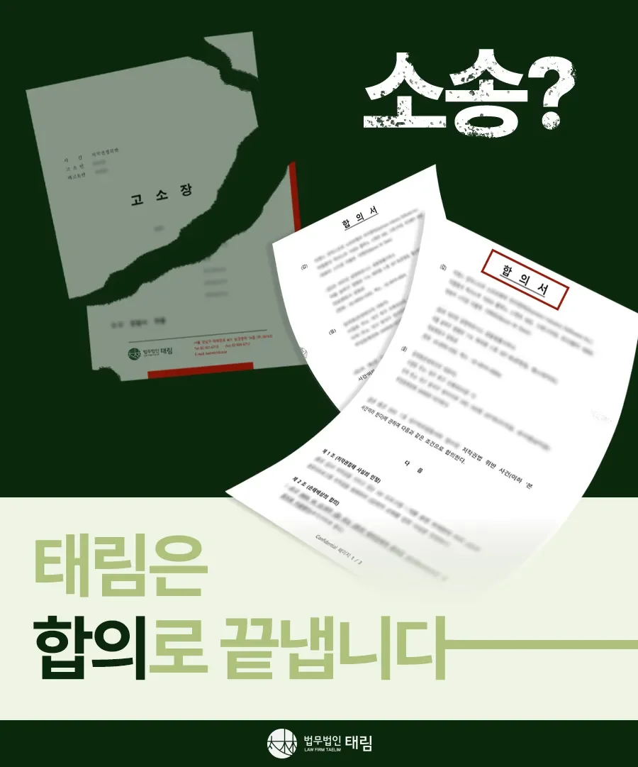 지식재산권전문변호사 직접 상담 | 법무법인 태림
