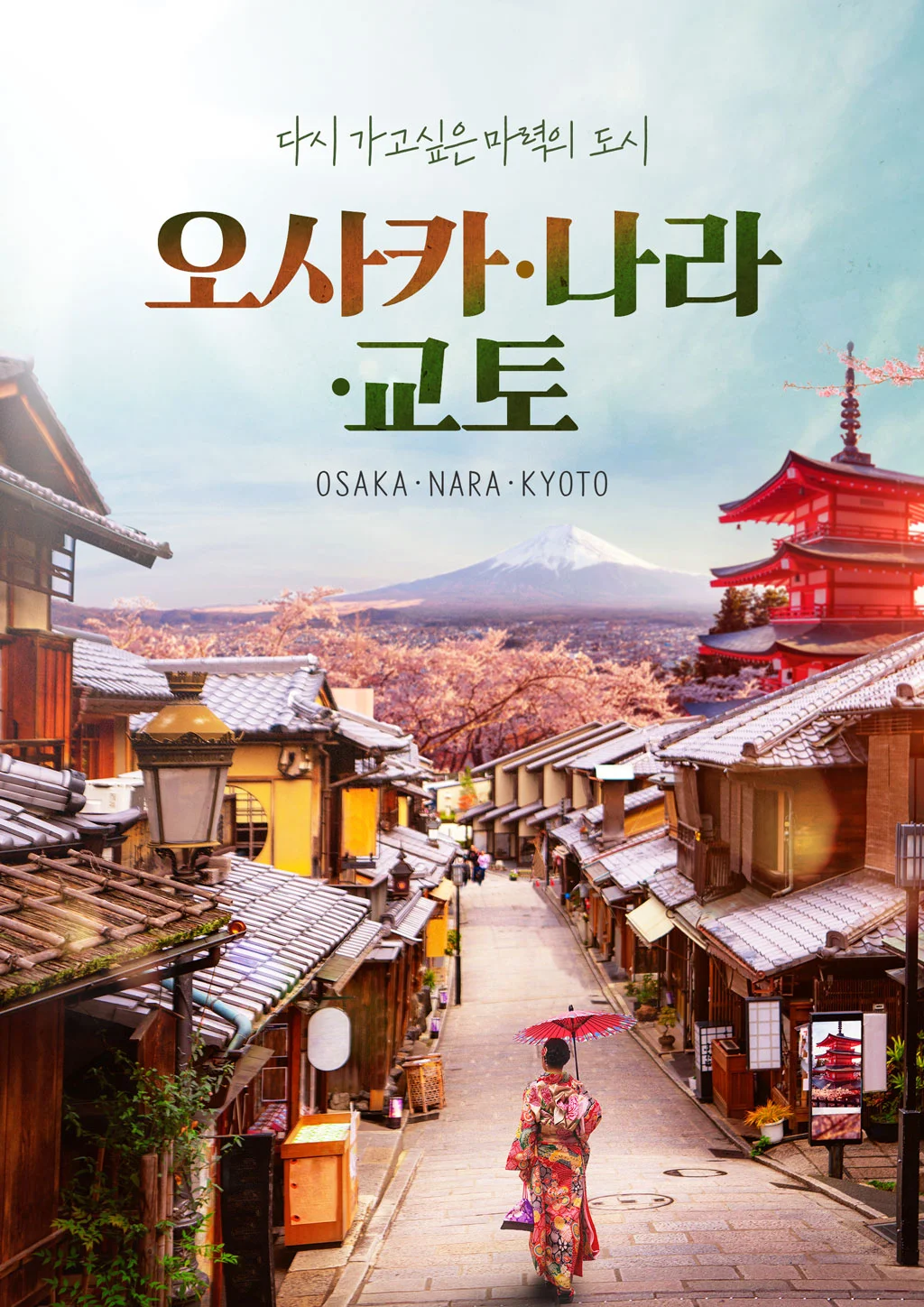 오사카 나라 교토 3박 4일 여행 패키지