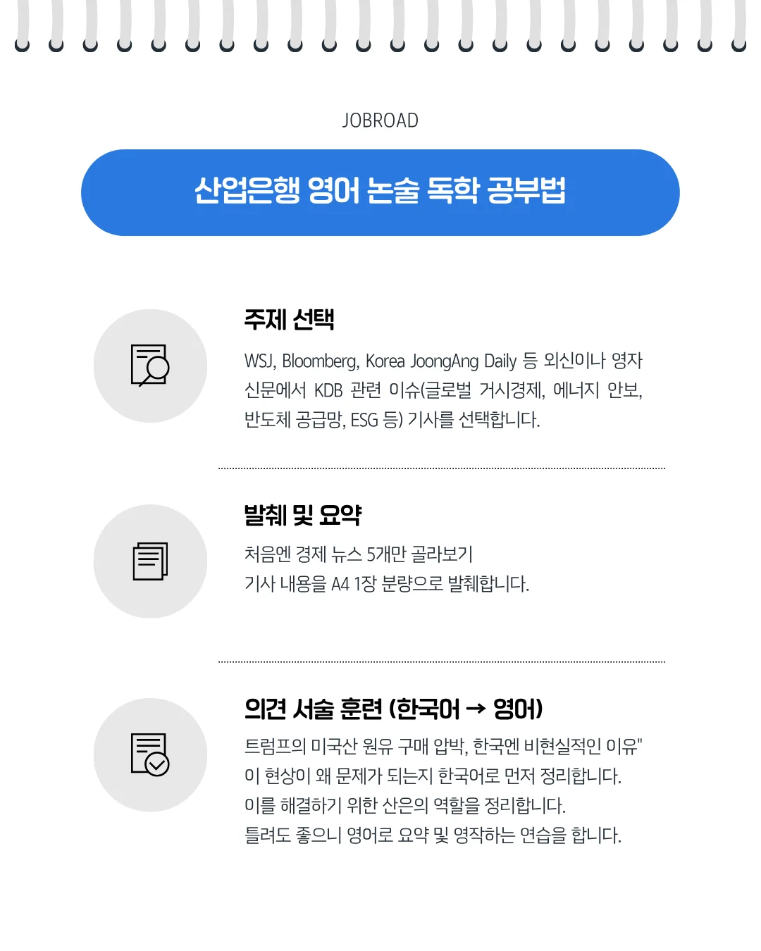 산업은행 영어 논술 독학 공부법 3단계: 주제 선택, 발췌 및 요약, 의견 서술 훈련(한국어에서 영어로) 설명