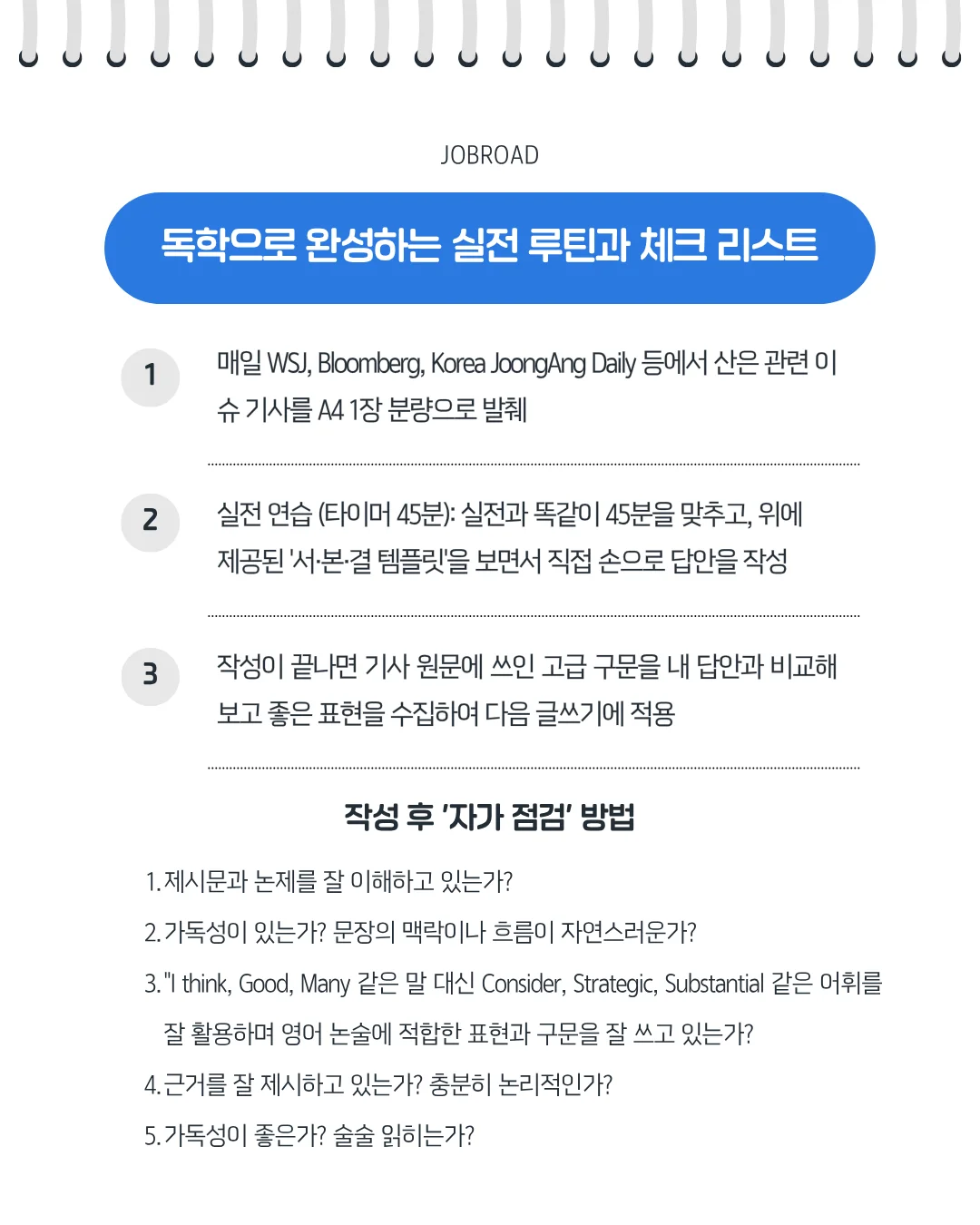 독학으로 완성하는 영어 논술 실전 루틴 3단계와 작성 후 5가지 자가 점검 체크리스트