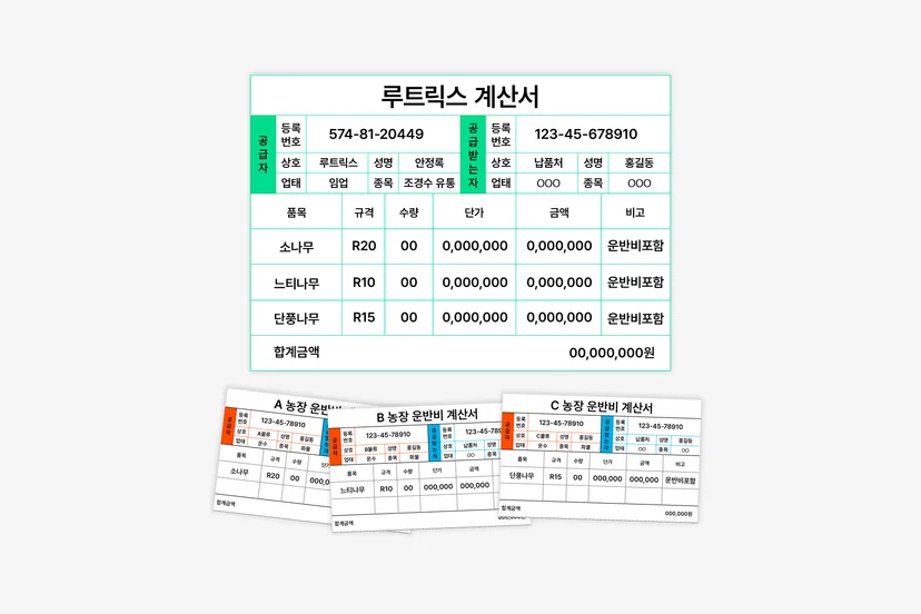 작업 상차 비용과 운임을 포함한 도착도 결제 방식을 제공