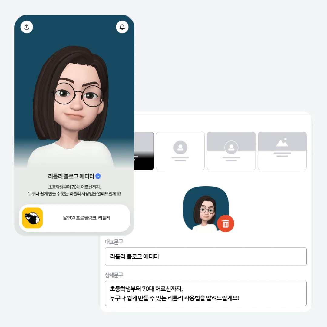 리틀리로 만든 디지털 명함 예시