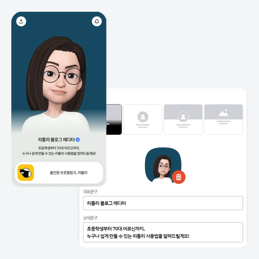 리틀리로 만든 디지털 명함 예시