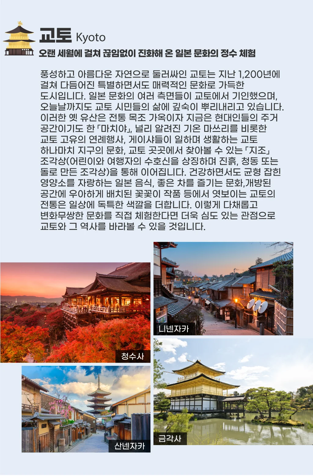 오사카 3박 4일 여행 코스 교토 일정 2일차