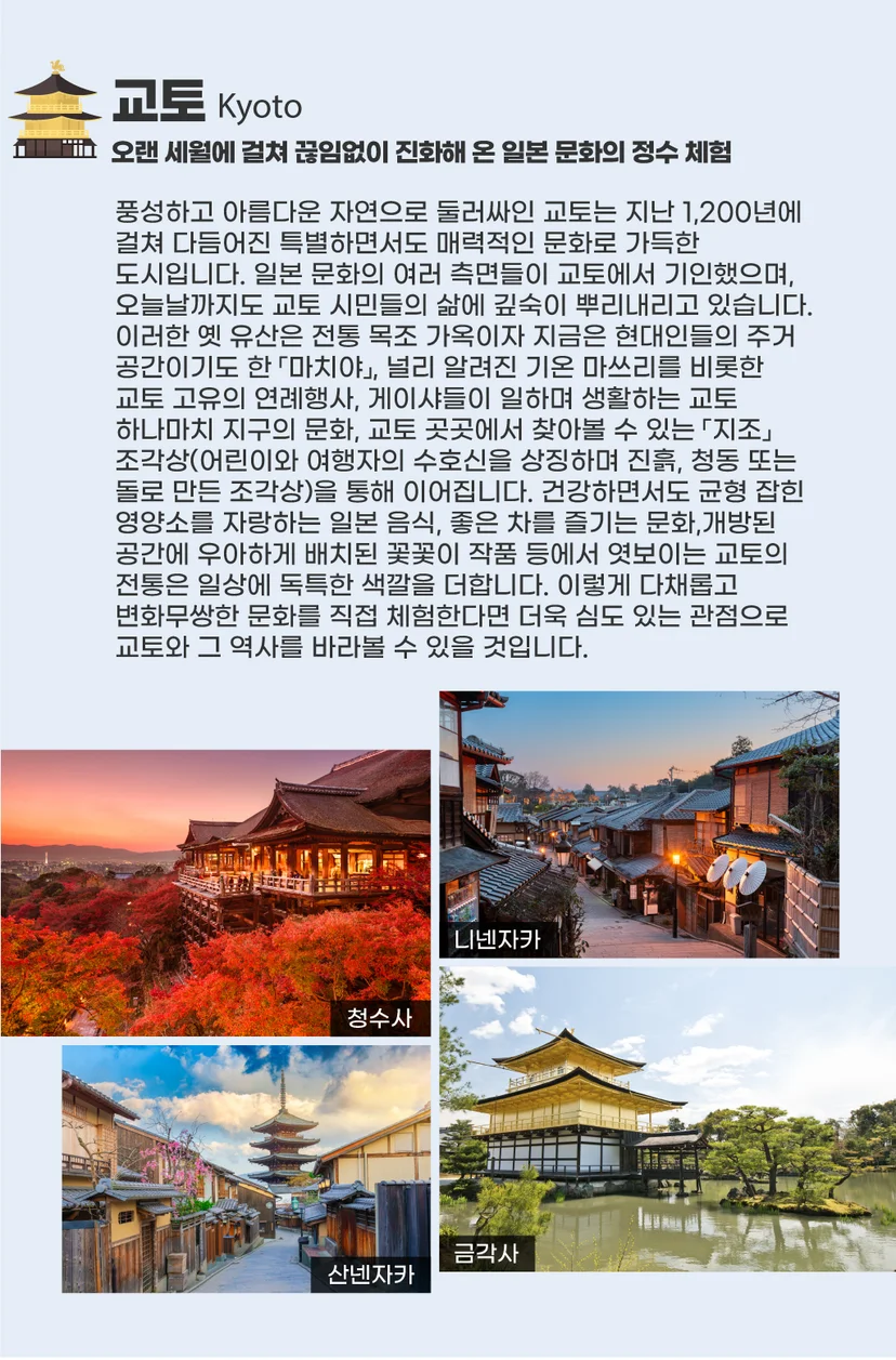 오사카 3박 4일 여행 코스 교토 일정 2일차