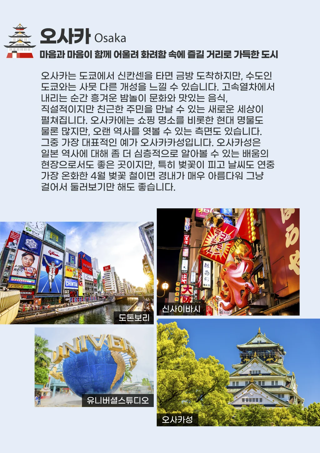 오사카 3박 4일 여행 코스 시내 관광 유니버셜 스튜디오 재팬 3일차