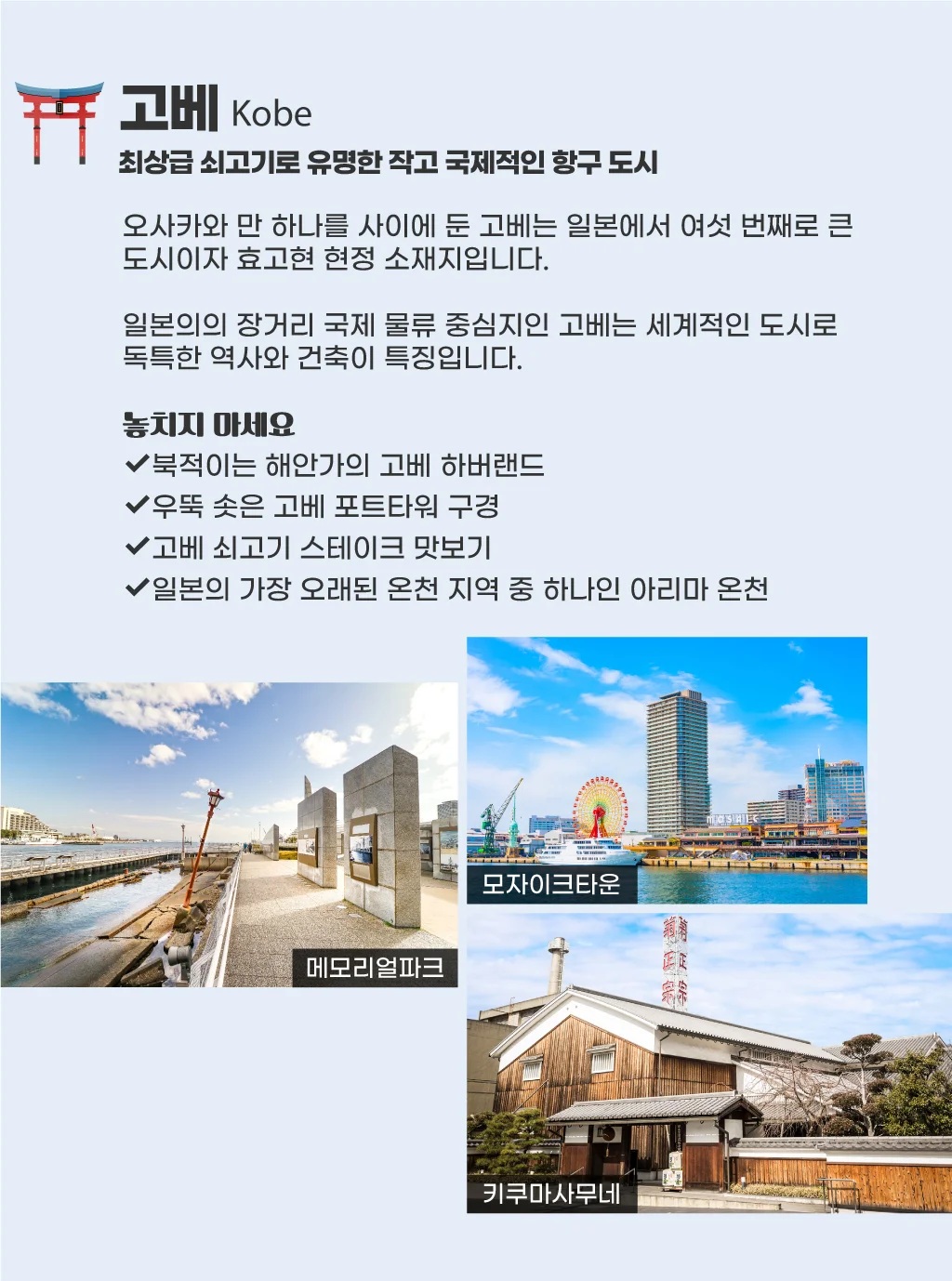 오사카 3박 4일 여행 코스 고베 4일차