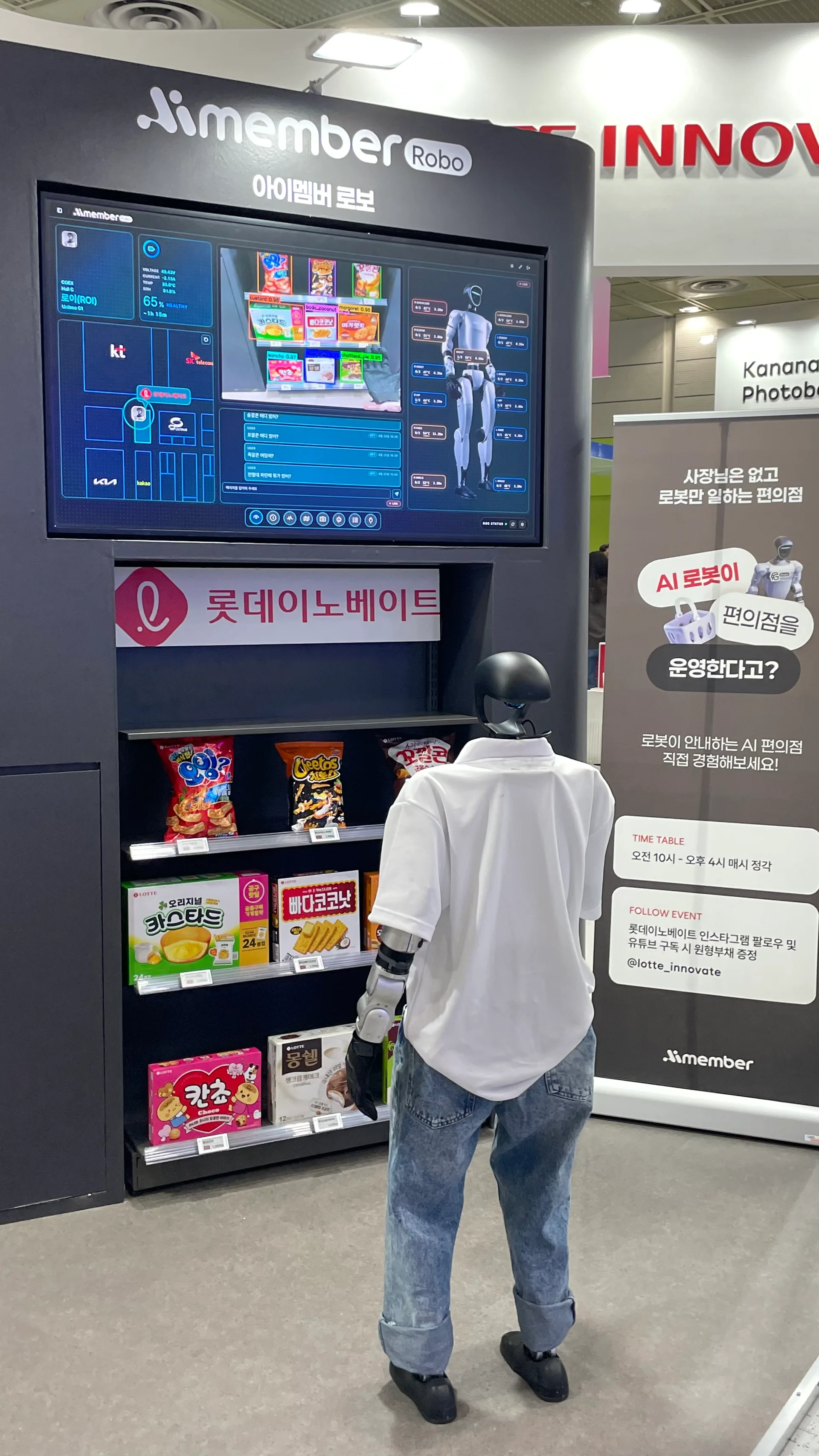 롯데이노베이터의 로봇 로이(Roy)