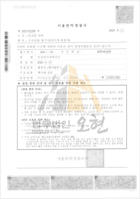 미성년자의제강간죄