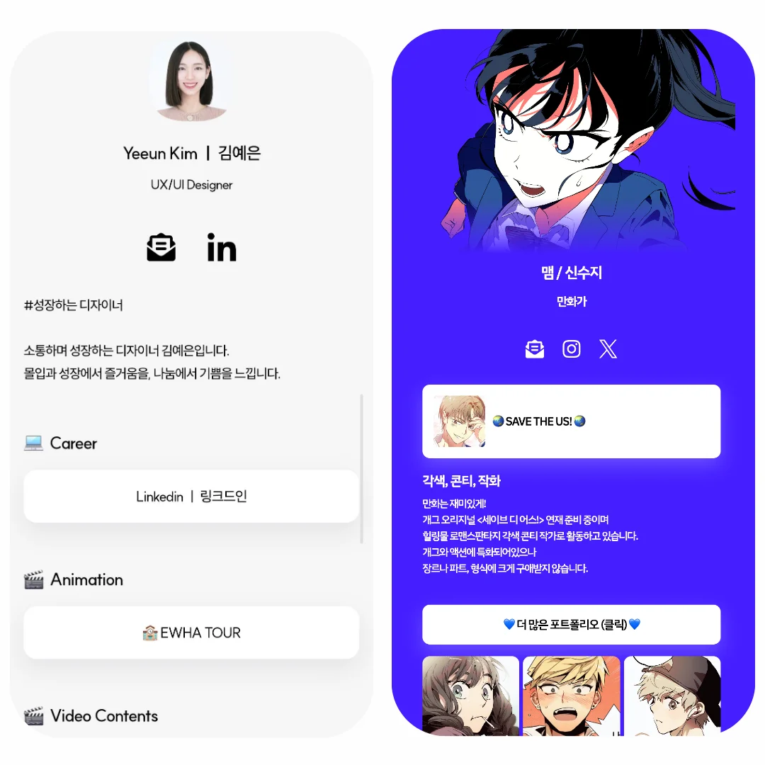 디자이너 및 만화가 리틀리 디지털 명함 예시