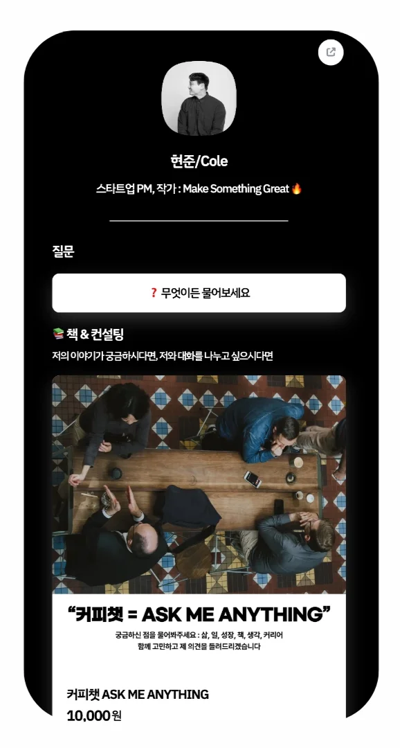 PM 직군 리틀리 디지털 명함 예시