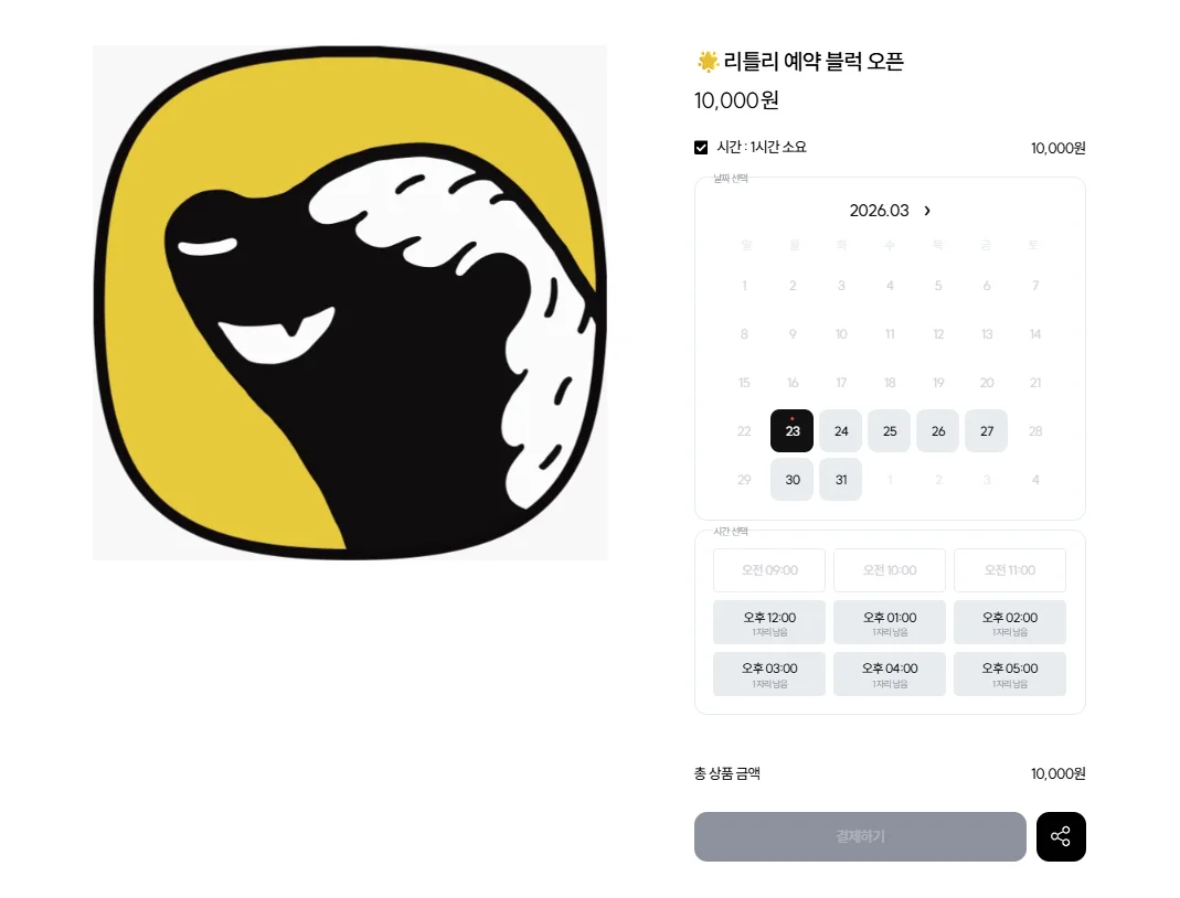 리틀리 페이지 예약 기능