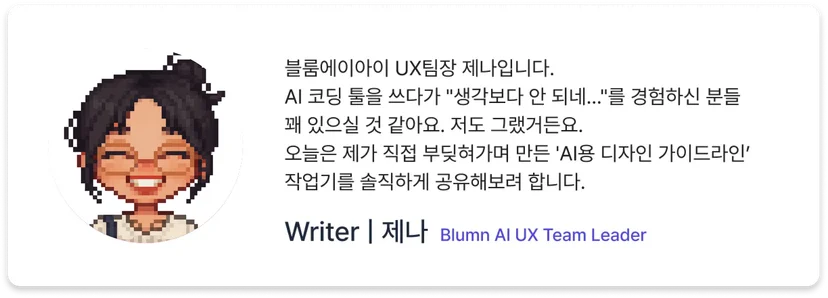 블룸에이아이 UX 팀장 제나를 소개하는 네임카드 이미지