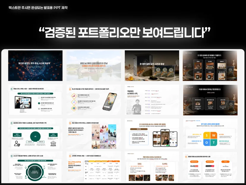 PPT 포트폴리오