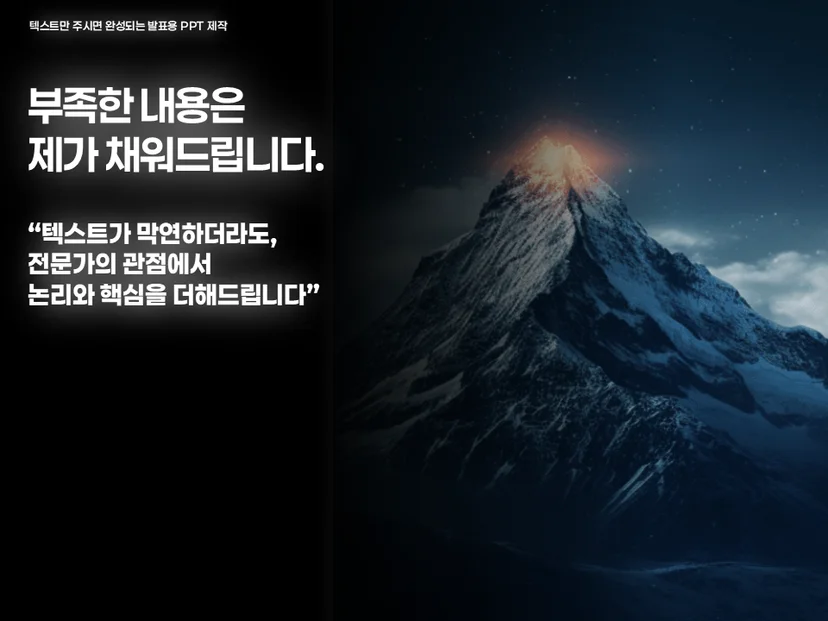 PPT 제작 진행 과정 설명