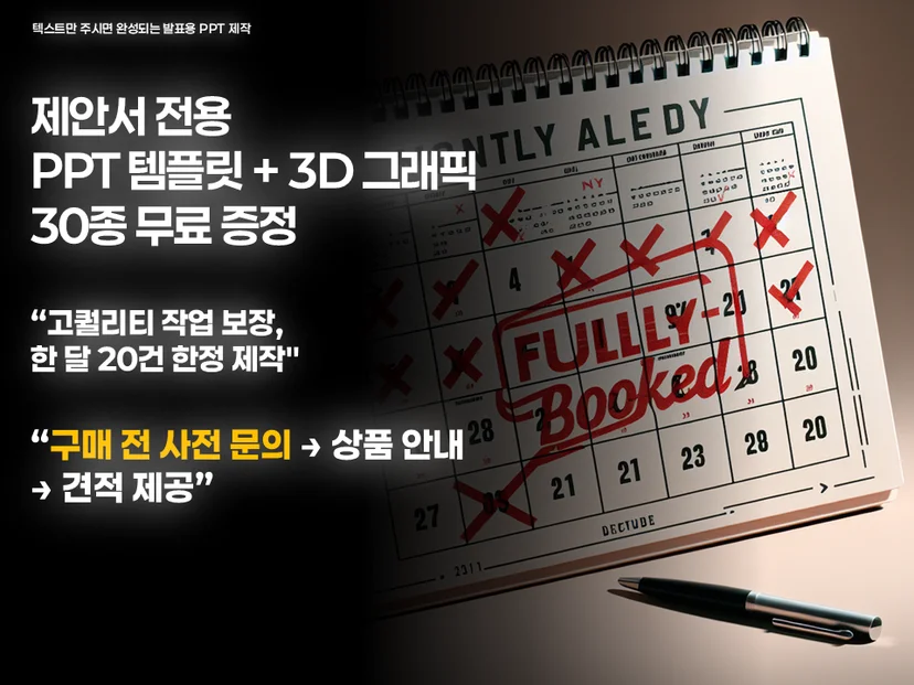 PPT 제작 진행 과정 설명