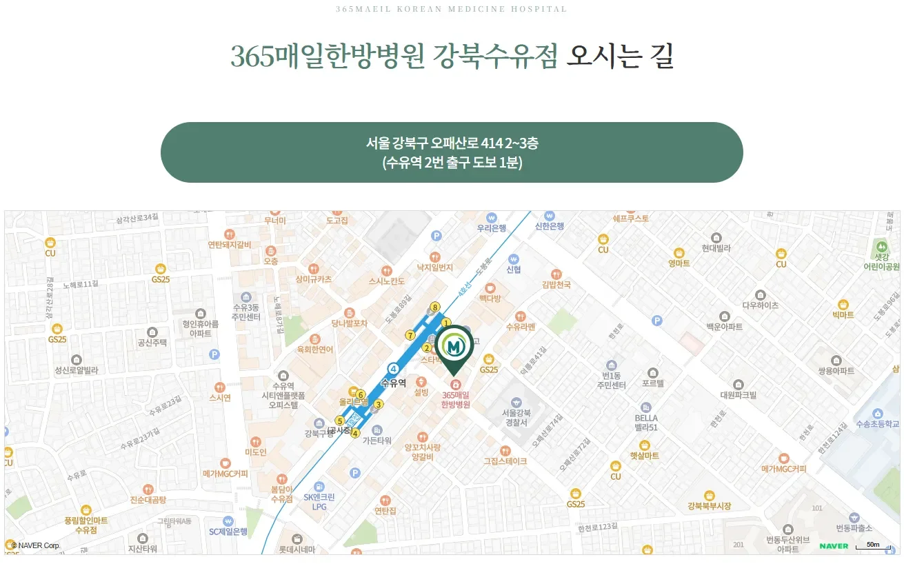 365매일한방병원 | 강북수유점