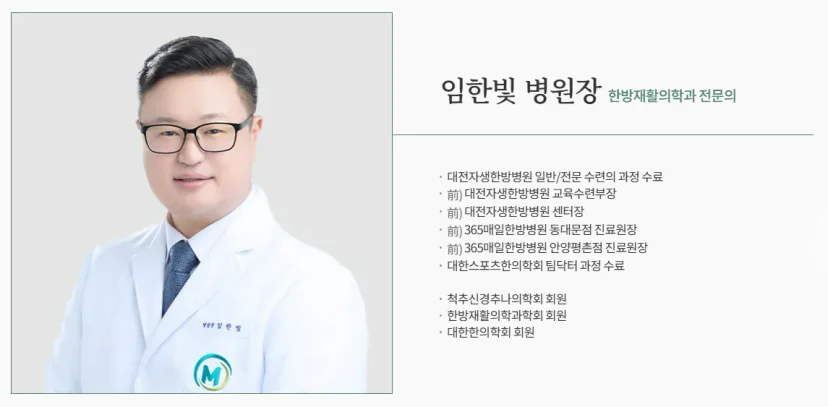 365매일한방병원 | 경기광주점