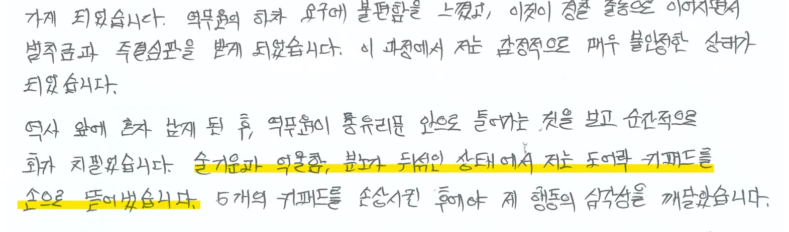 P가 적은 반성문