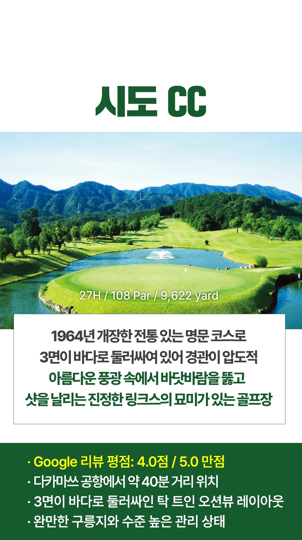 다마카쓰 골프장 추천 시도 CC