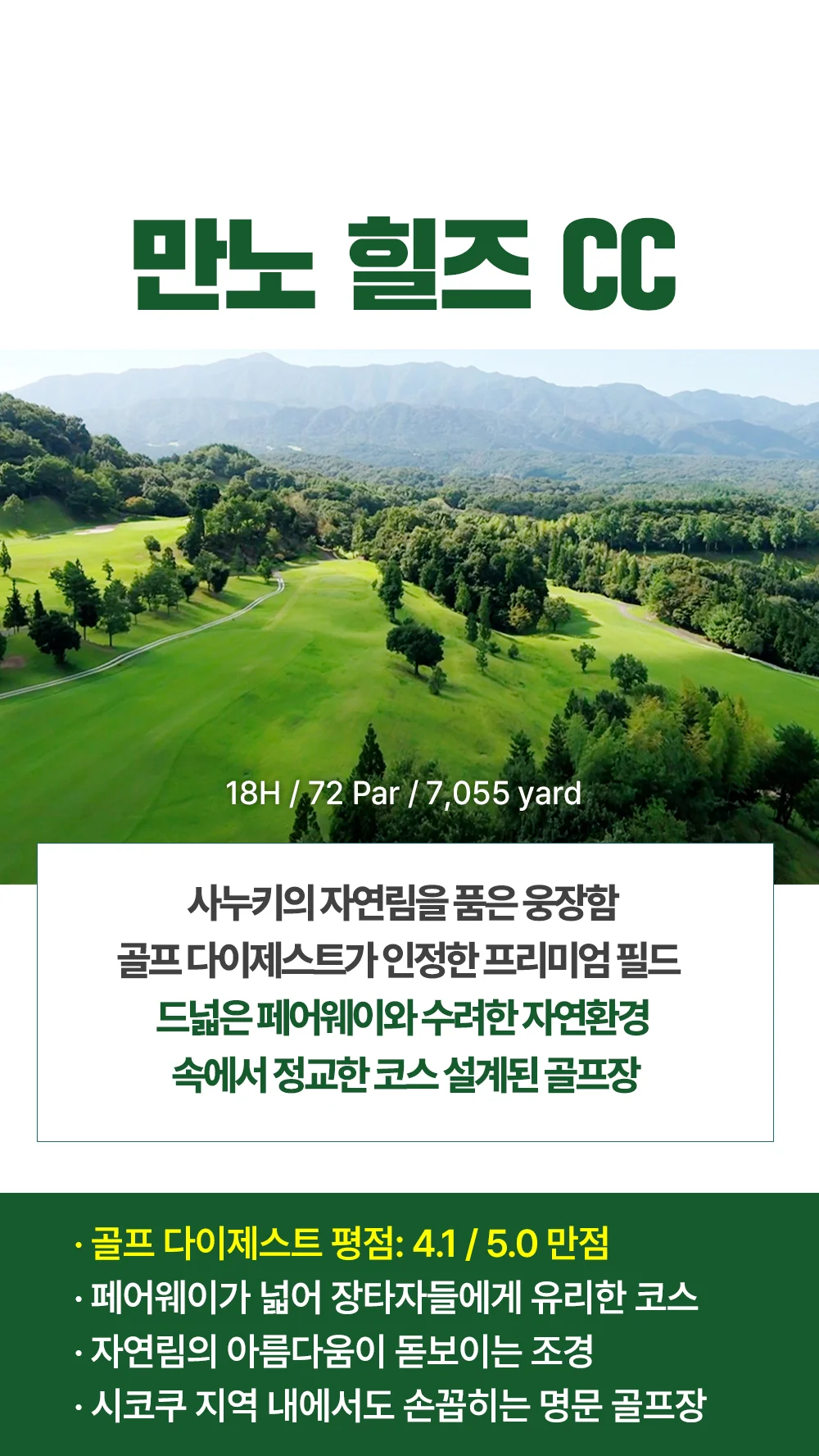다마카쓰 골프장 추천 만노 힐즈 CC