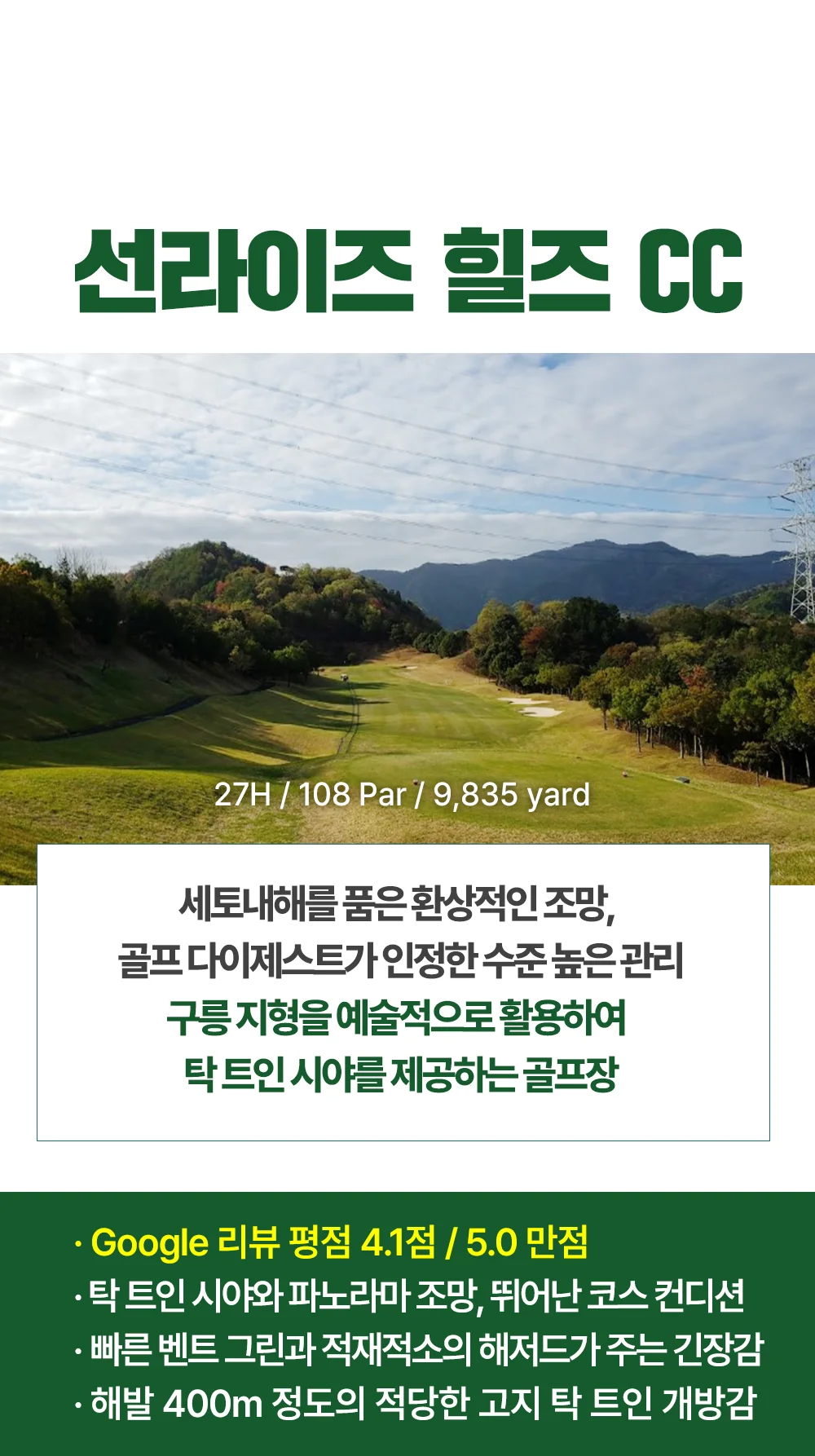 다마카쓰 골프장 추천 선라이즈 힐즈 CC