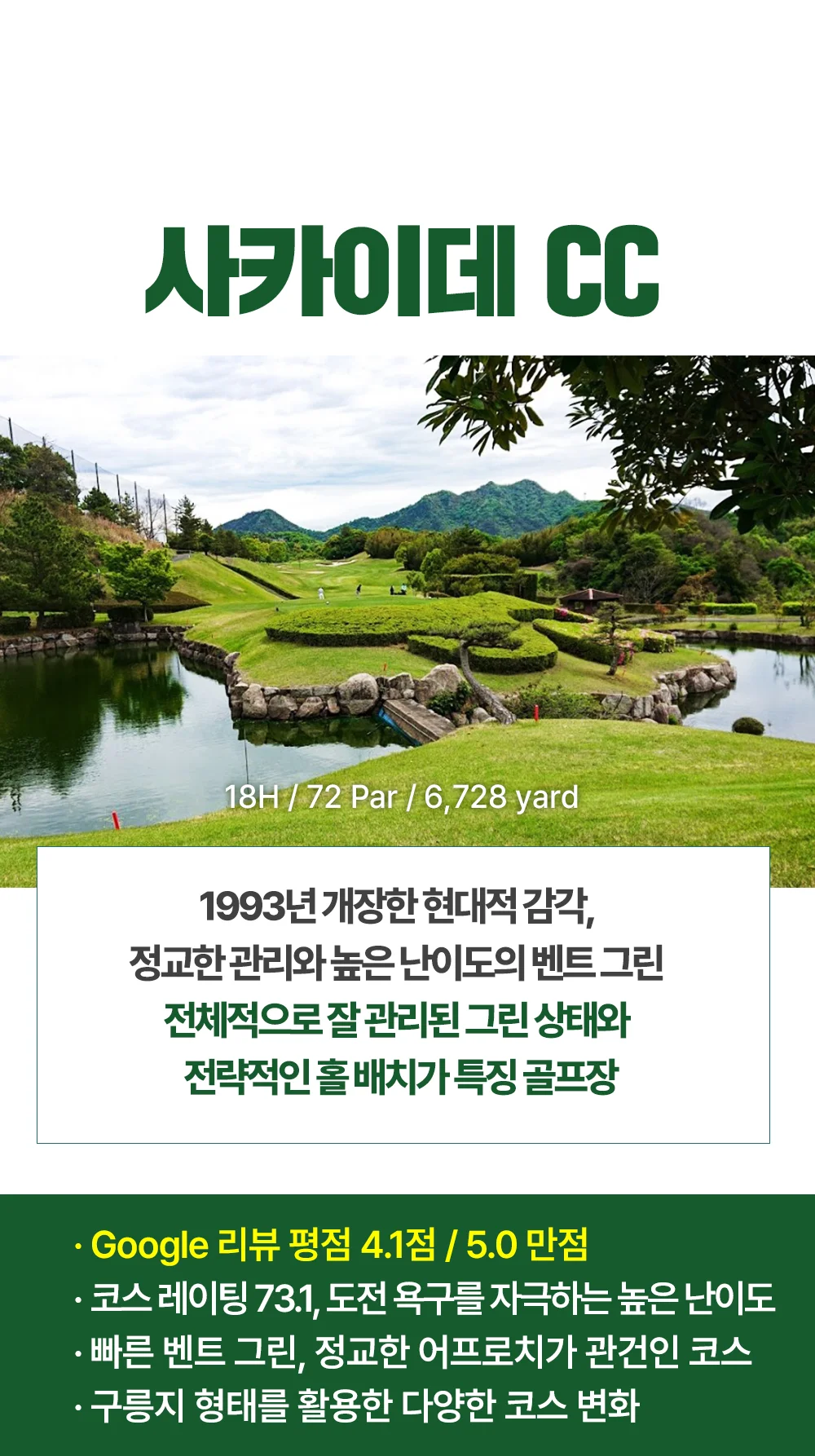 다마카쓰 골프장 추천 사카이데 CC