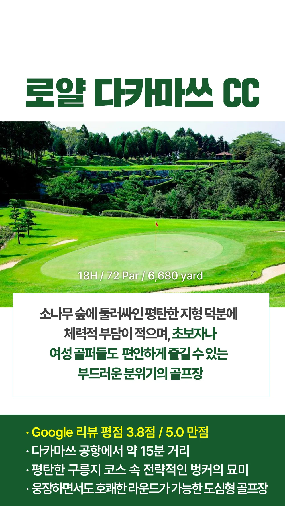 다마카쓰 골프장 추천 로얄 다카마쓰 CC