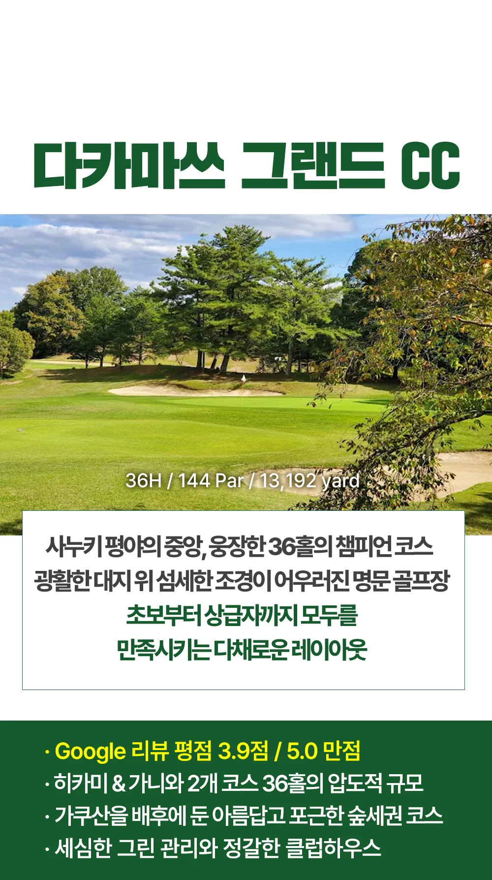 다마카쓰 골프장 추천 로얄 다카마쓰 그랜드 CC