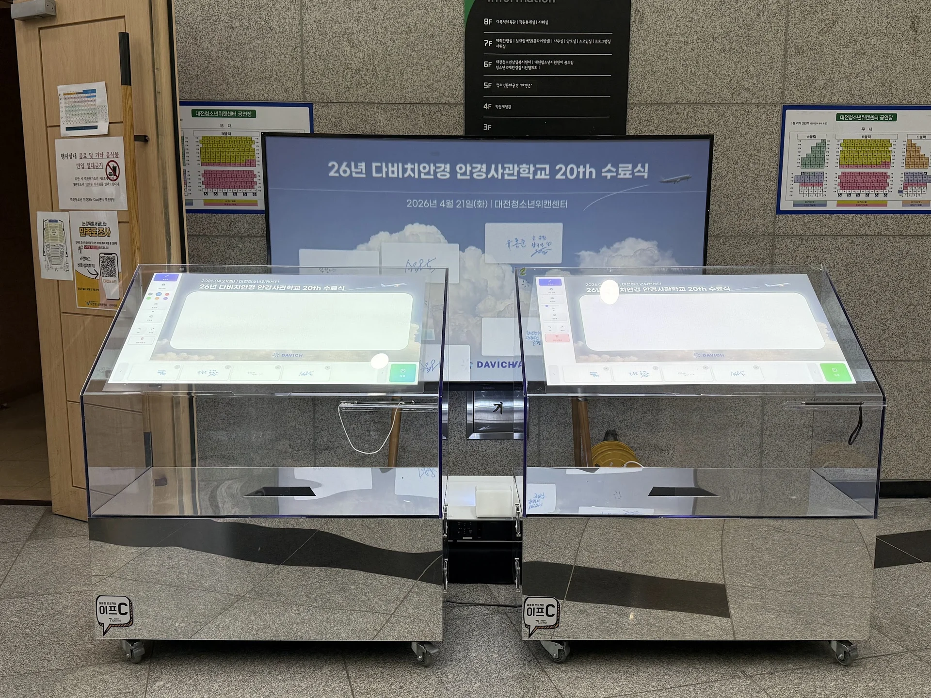 대전 위캔센터 행사장에 설치된 이프-C 투명 스크린