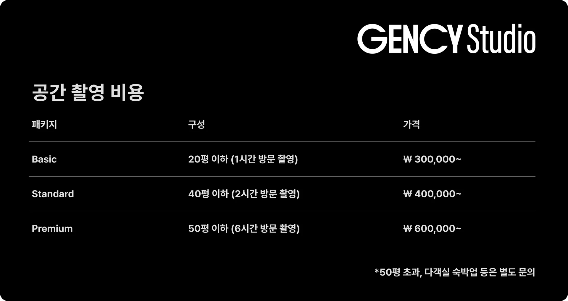 젠시-스튜디오-공간-촬영-가격-이미지