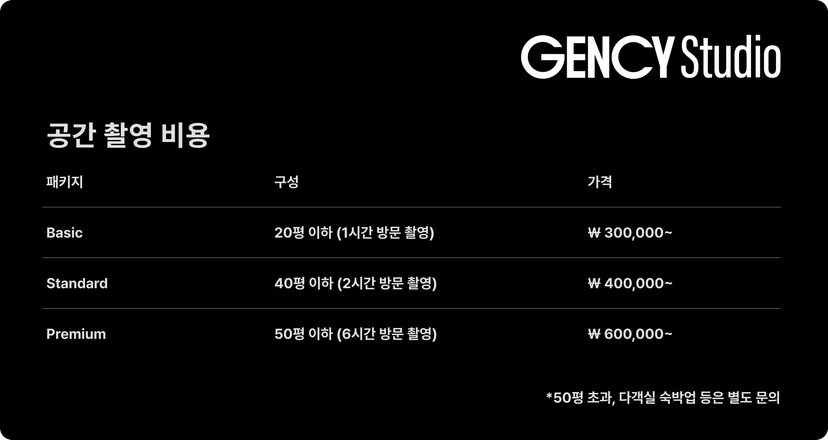 젠시-스튜디오-공간-촬영-가격-이미지